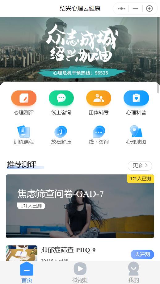 心理云平台1.jpg