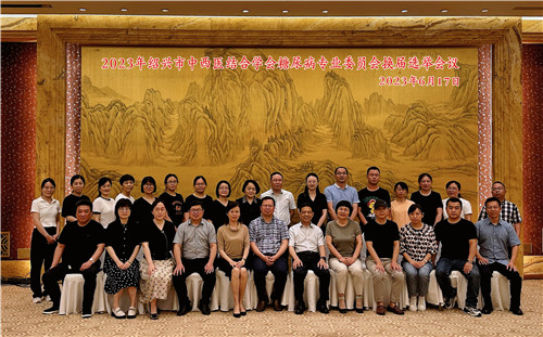 中西医结合学会.jpg