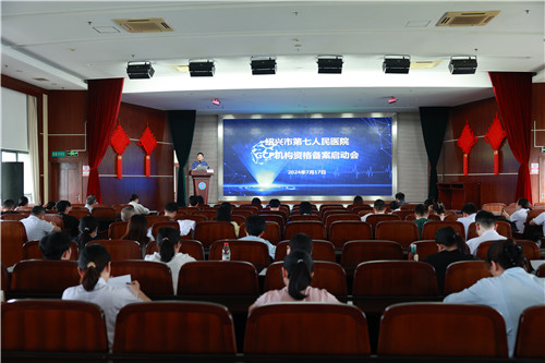 GCP机构资格备案启动会.JPG